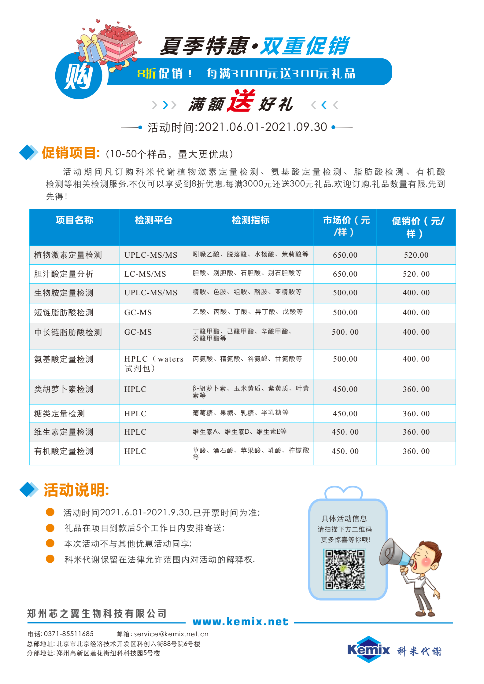 （夏季特惠）代謝組學(xué)服務(wù)8折，另送禮品卡